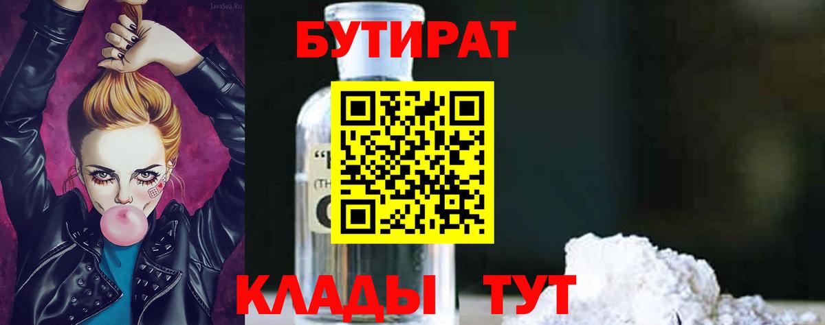 Урус-Мартан  БУТИРАТ  Вход с VPN  Бутират вода 
