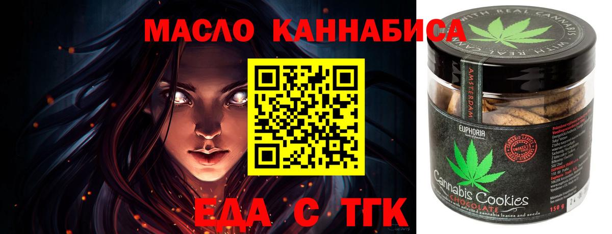 Еда ТГК марихуана  Вход с VPN  Урус-Мартан 
