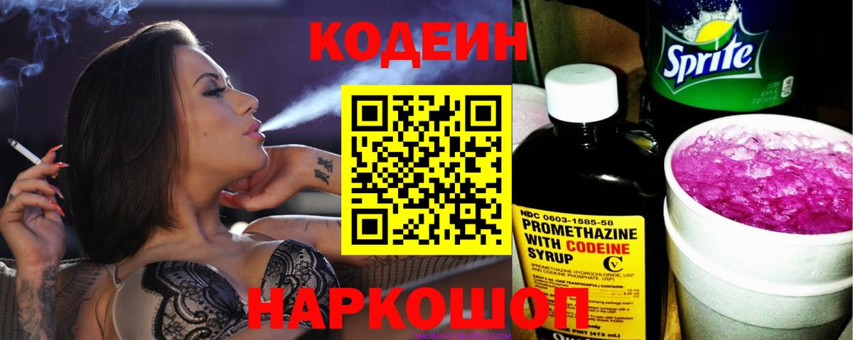 Codein напиток Lean (лин)  Вход с VPN  купить наркотики цена  Codein Purple Drank  Урус-Мартан 