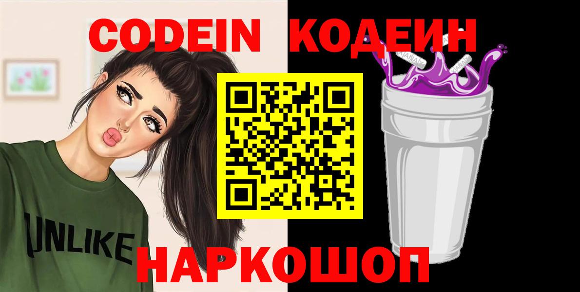 Codein напиток Lean (лин) Урус-Мартан